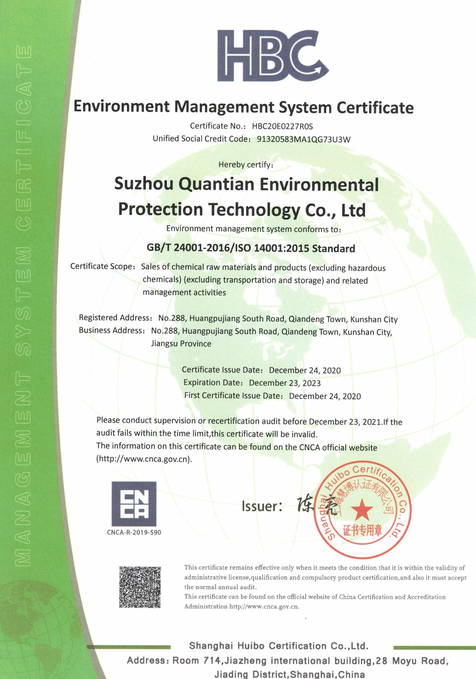 环境管理体系认证证书1